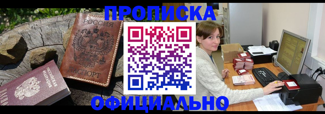 временная регистрация гарантия в Электрогорске