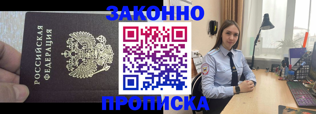 прописка паспорт в Электрогорске