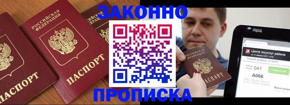 временная регистрация собственник в Электрогорске
