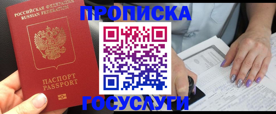 временная регистрация адрес в Электрогорске