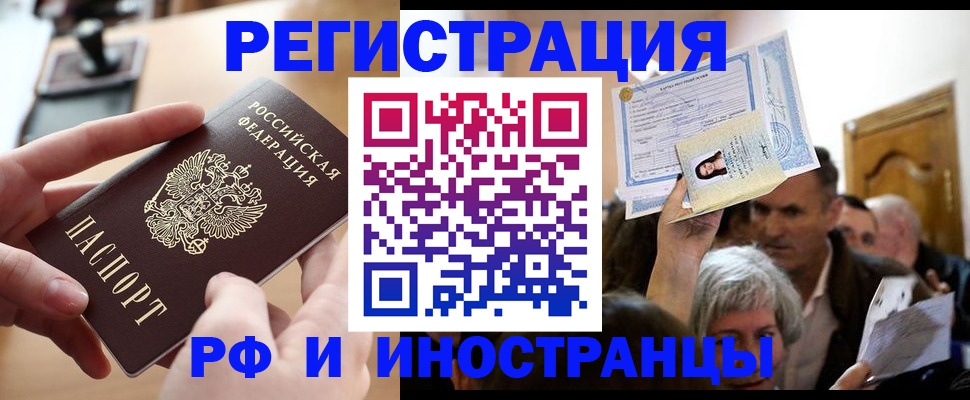 прописка паспорт в Электрогорске