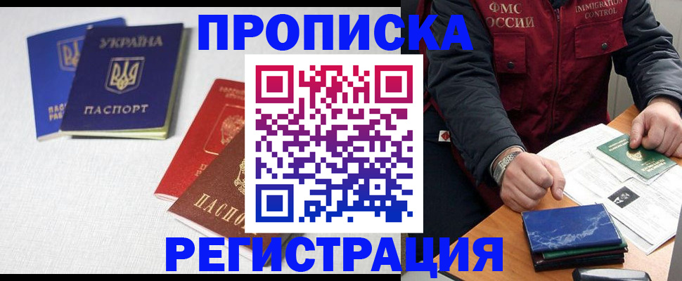 прописка ребенка в Электрогорске