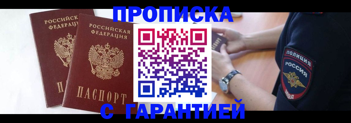 временная регистрация поиск в Электрогорске