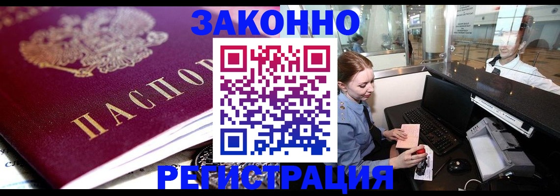 временная регистрация недорого в Электрогорске
