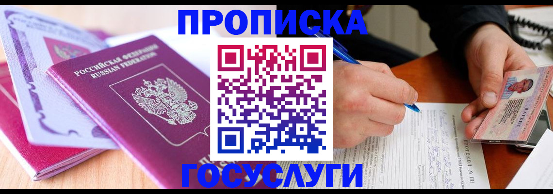 миграционный учет в Электрогорске